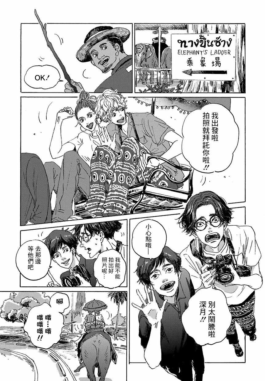 《我们的环球旅行方式》漫画 环球旅行方式 003集