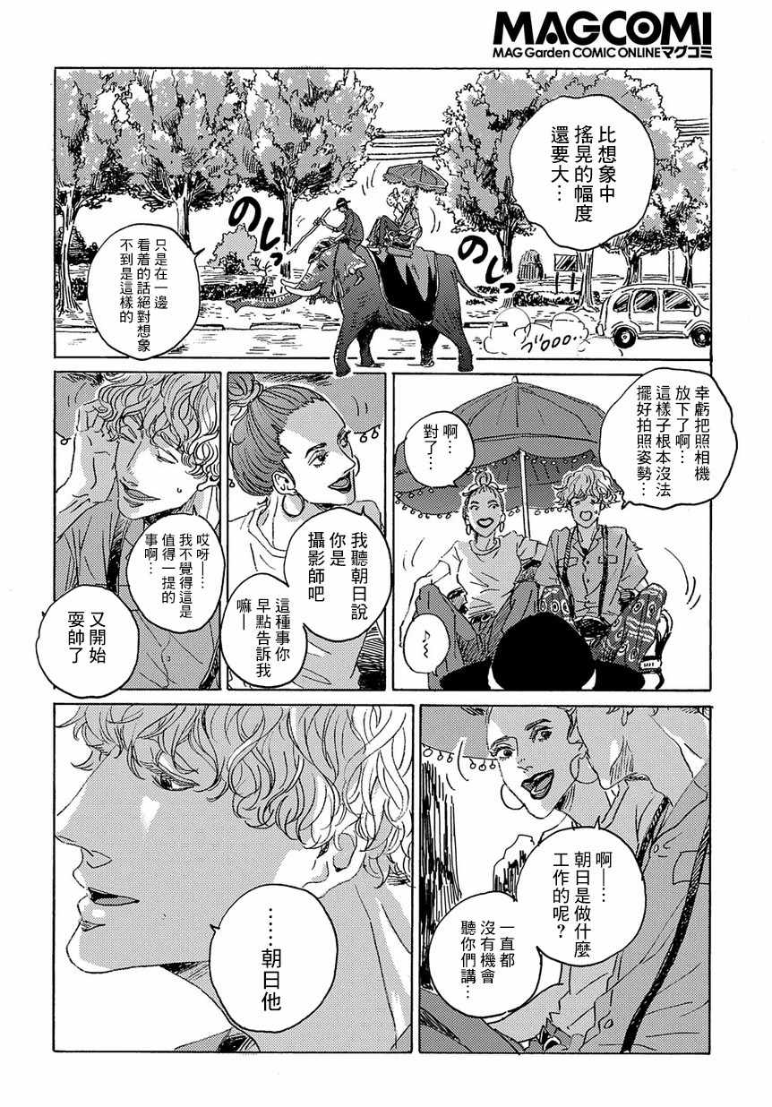 《我们的环球旅行方式》漫画 环球旅行方式 003集