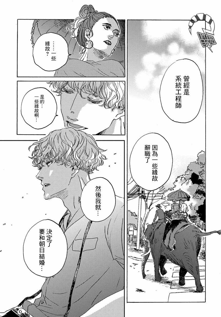 《我们的环球旅行方式》漫画 环球旅行方式 003集