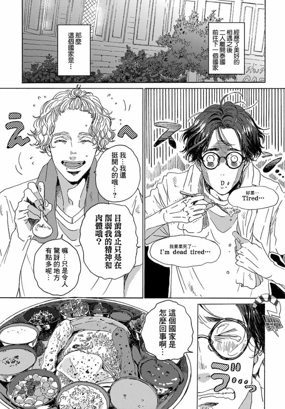 《我们的环球旅行方式》漫画 环球旅行方式 004集