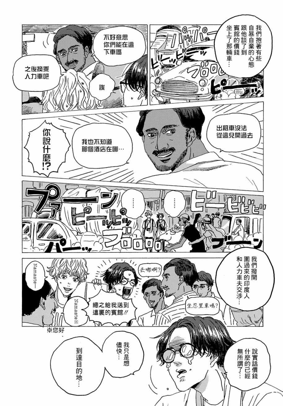 《我们的环球旅行方式》漫画 环球旅行方式 004集