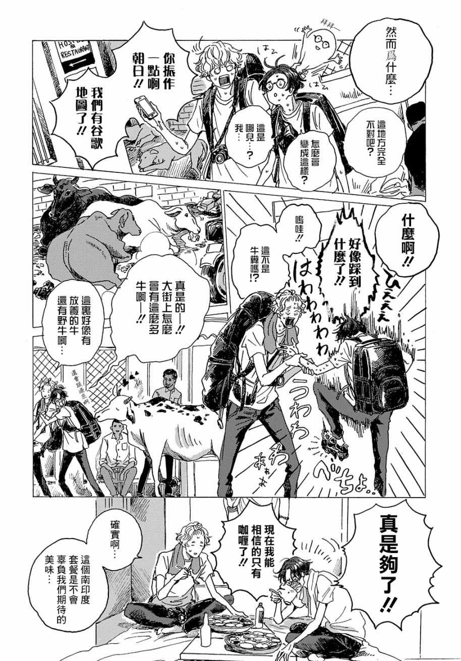 《我们的环球旅行方式》漫画 环球旅行方式 004集