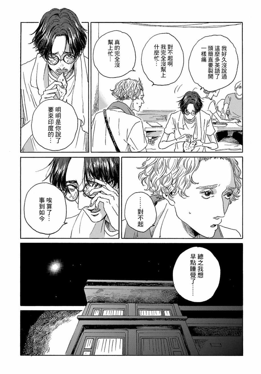 《我们的环球旅行方式》漫画 环球旅行方式 004集