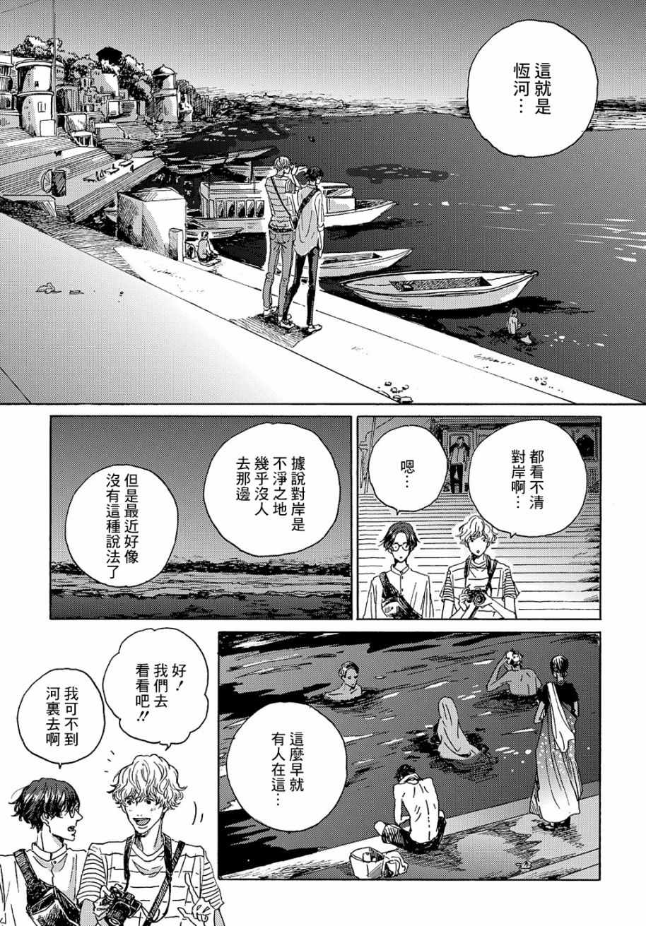 《我们的环球旅行方式》漫画 环球旅行方式 004集