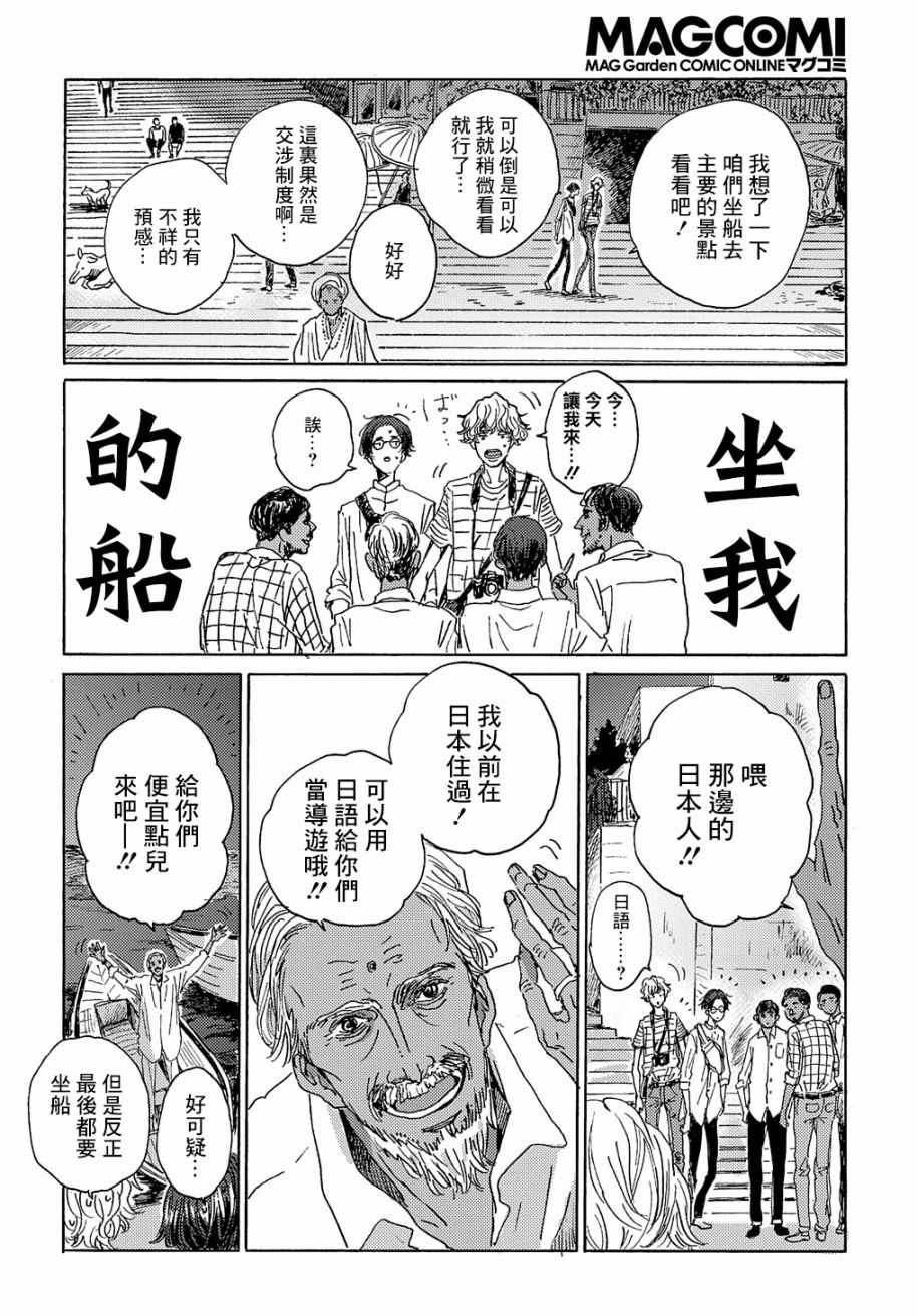 《我们的环球旅行方式》漫画 环球旅行方式 004集