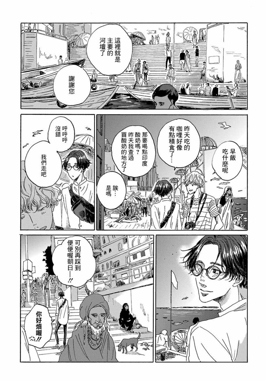 《我们的环球旅行方式》漫画 环球旅行方式 004集