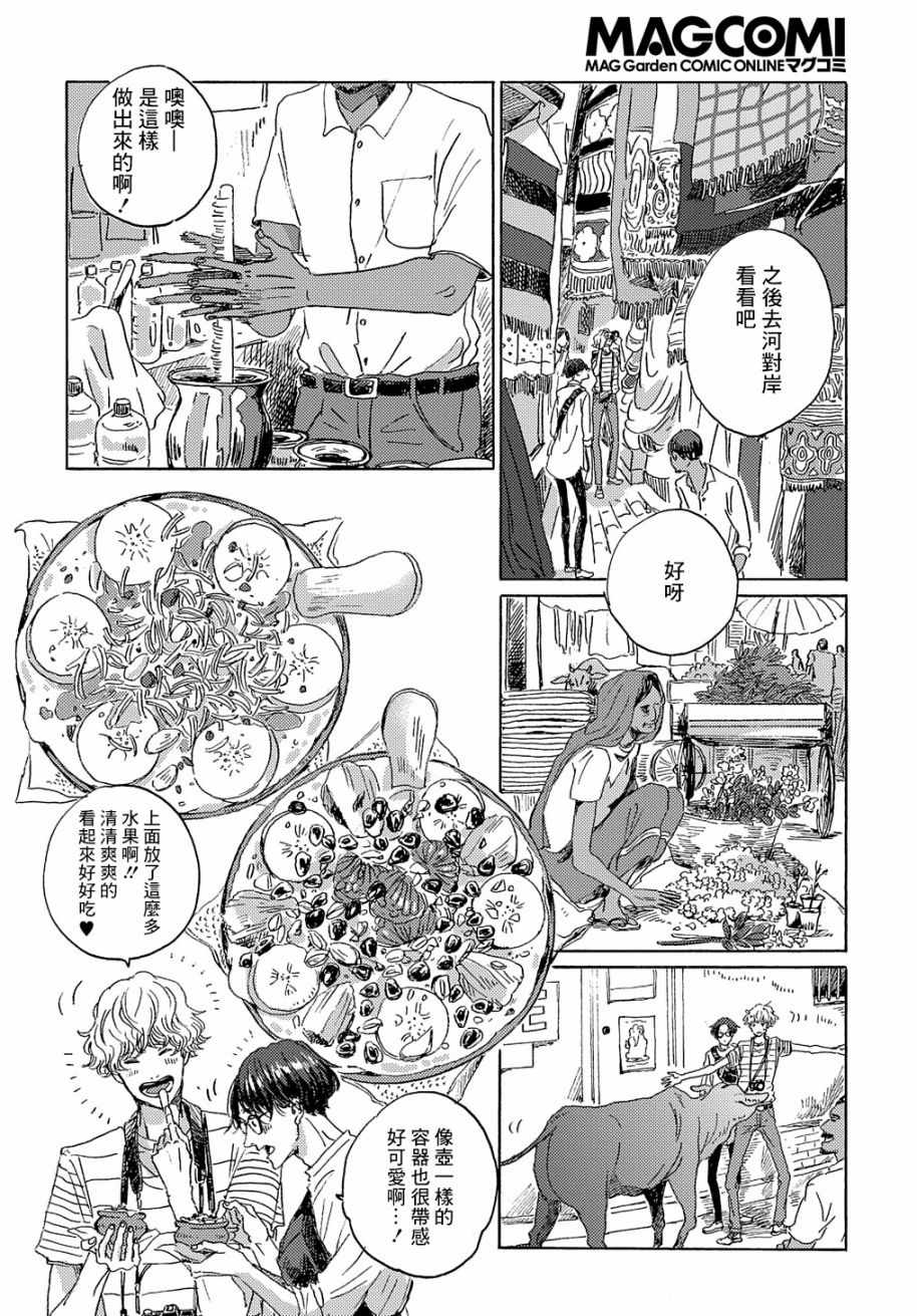 《我们的环球旅行方式》漫画 环球旅行方式 004集