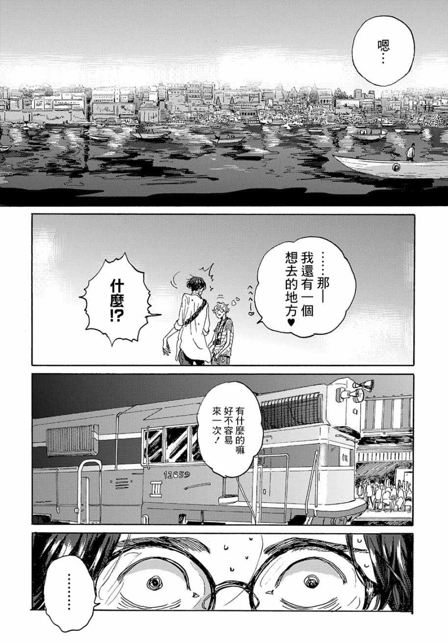 《我们的环球旅行方式》漫画 环球旅行方式 004集