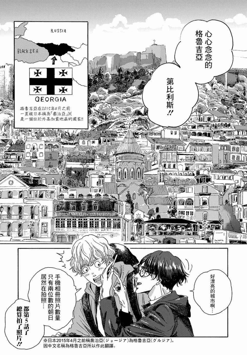 《我们的环球旅行方式》漫画 环球旅行方式 005集