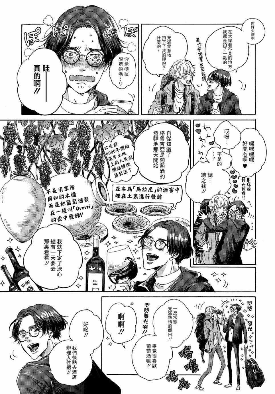 《我们的环球旅行方式》漫画 环球旅行方式 005集