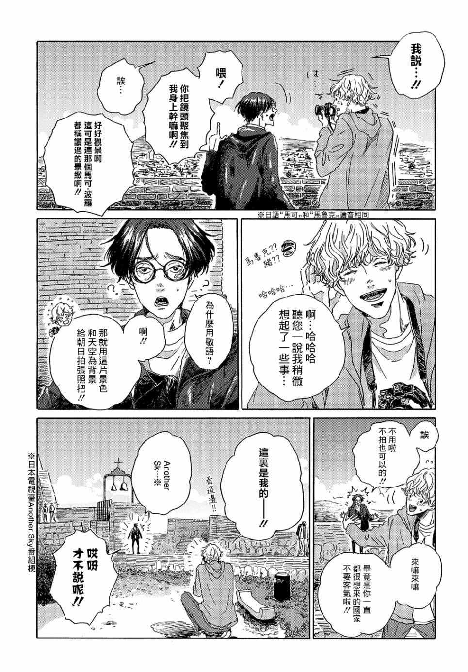 《我们的环球旅行方式》漫画 环球旅行方式 005集