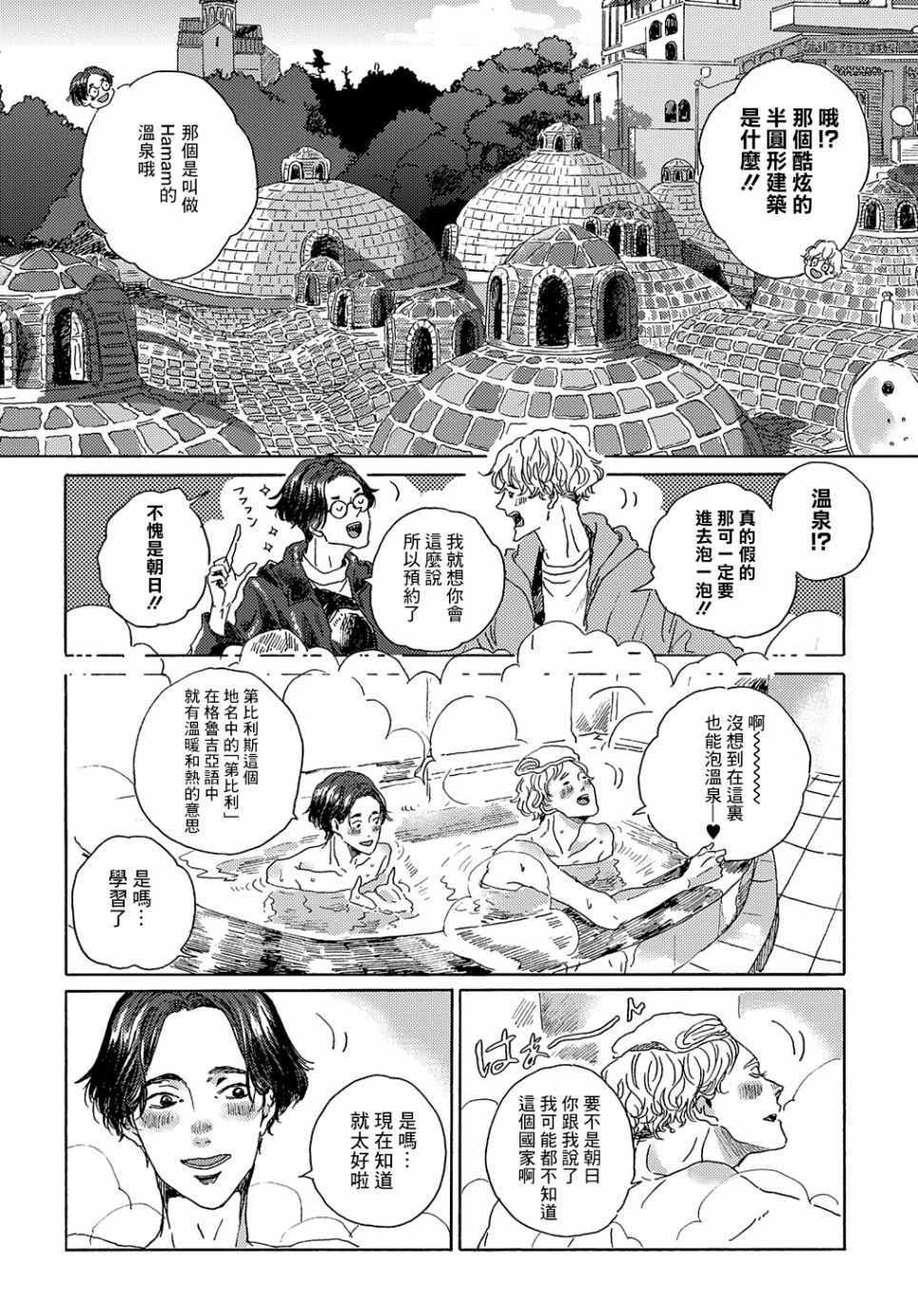 《我们的环球旅行方式》漫画 环球旅行方式 005集