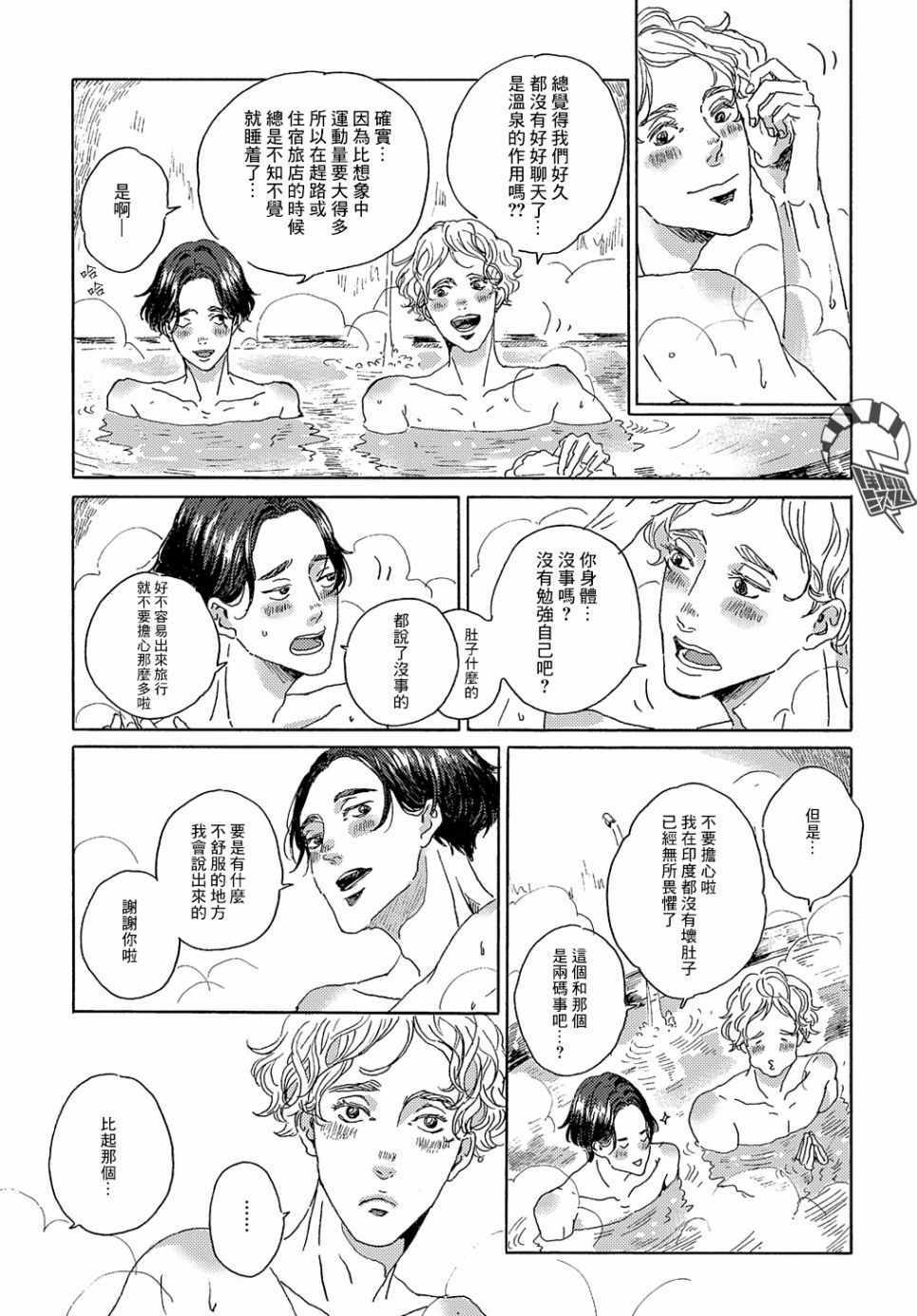 《我们的环球旅行方式》漫画 环球旅行方式 005集