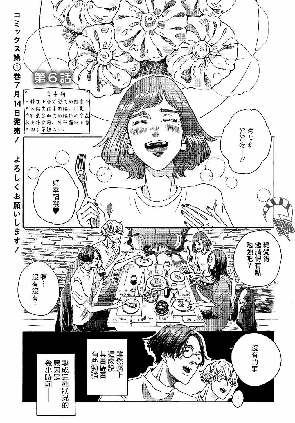 《我们的环球旅行方式》漫画 环球旅行方式 006集