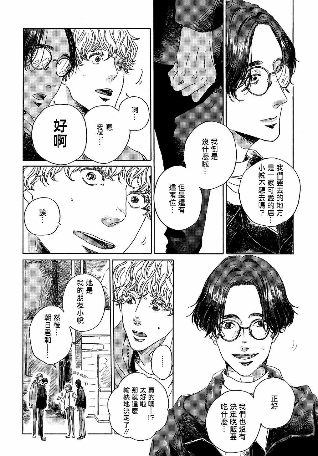 《我们的环球旅行方式》漫画 环球旅行方式 006集