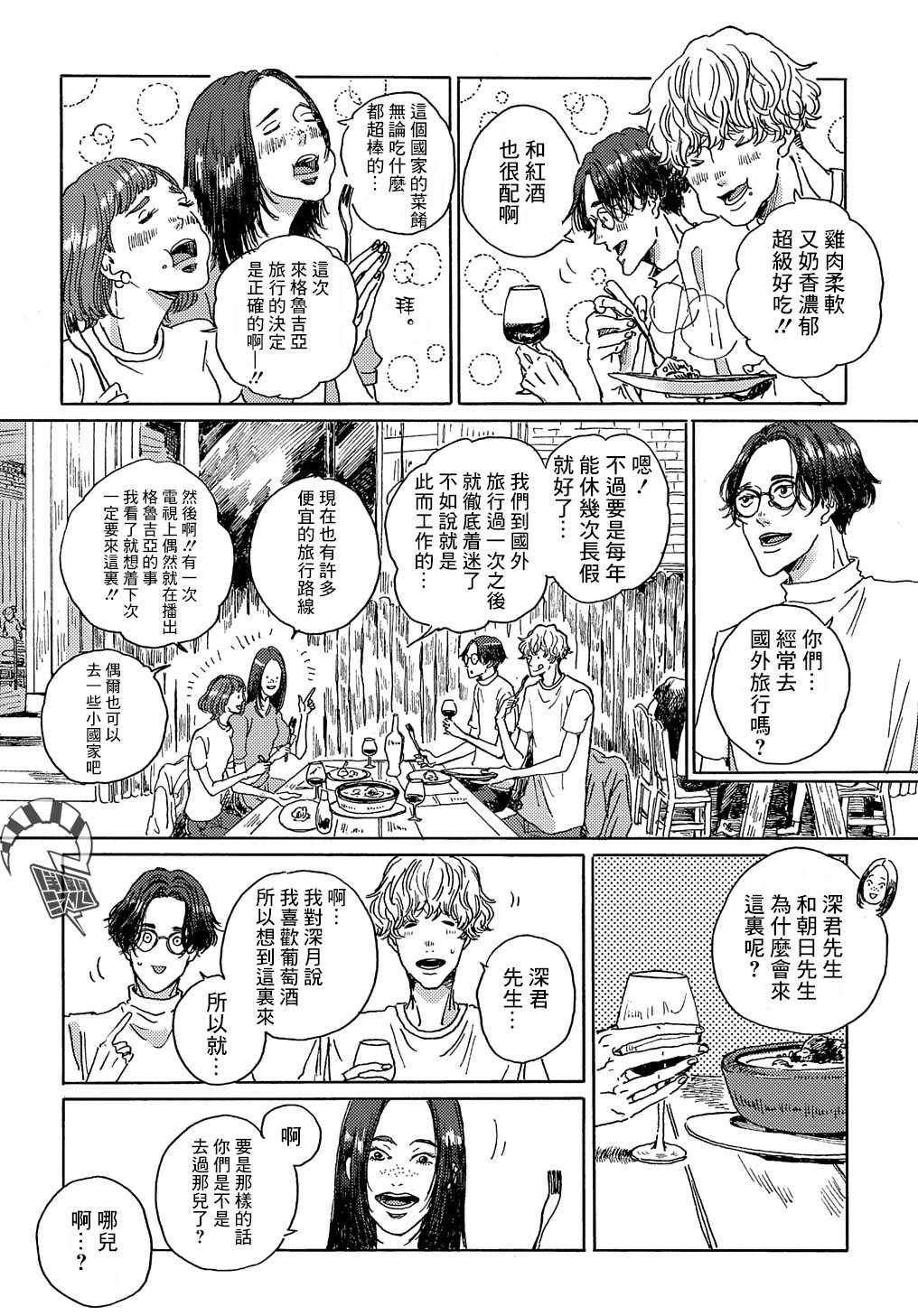 《我们的环球旅行方式》漫画 环球旅行方式 006集