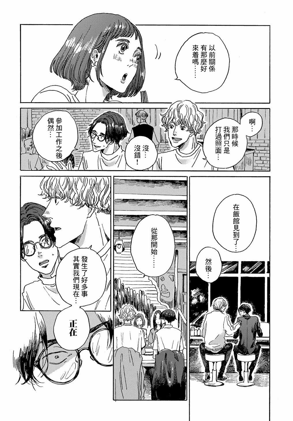 《我们的环球旅行方式》漫画 环球旅行方式 006集