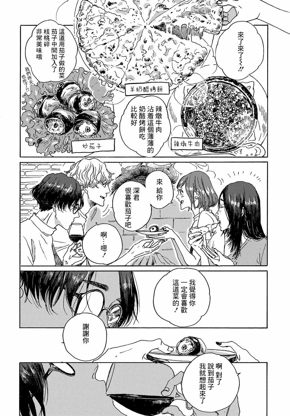 《我们的环球旅行方式》漫画 环球旅行方式 006集