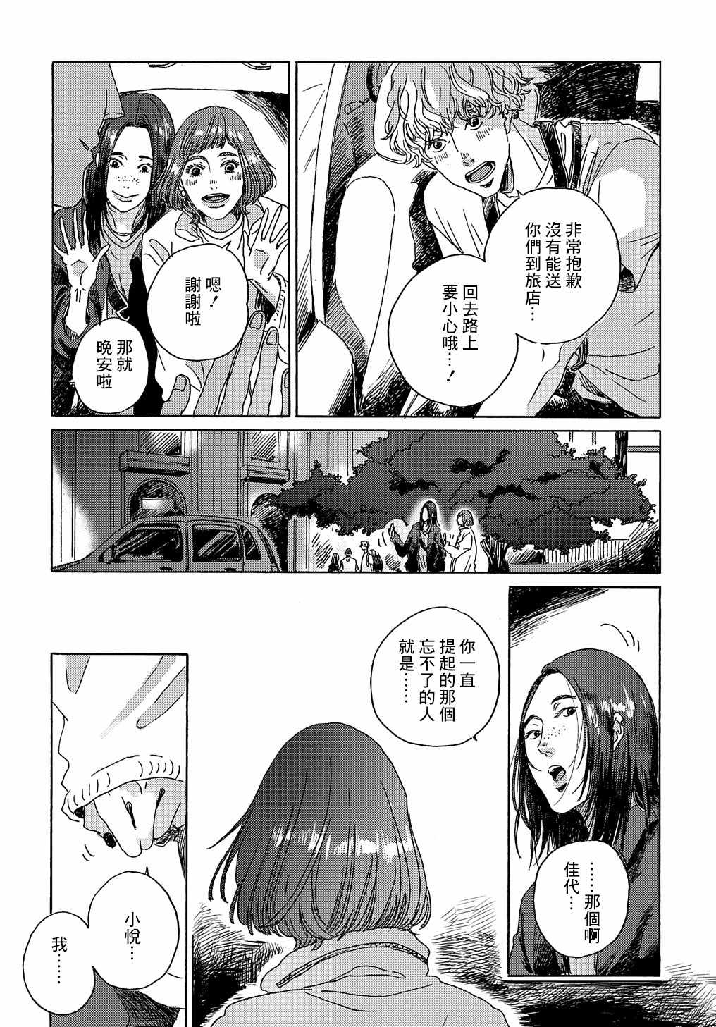 《我们的环球旅行方式》漫画 环球旅行方式 006集