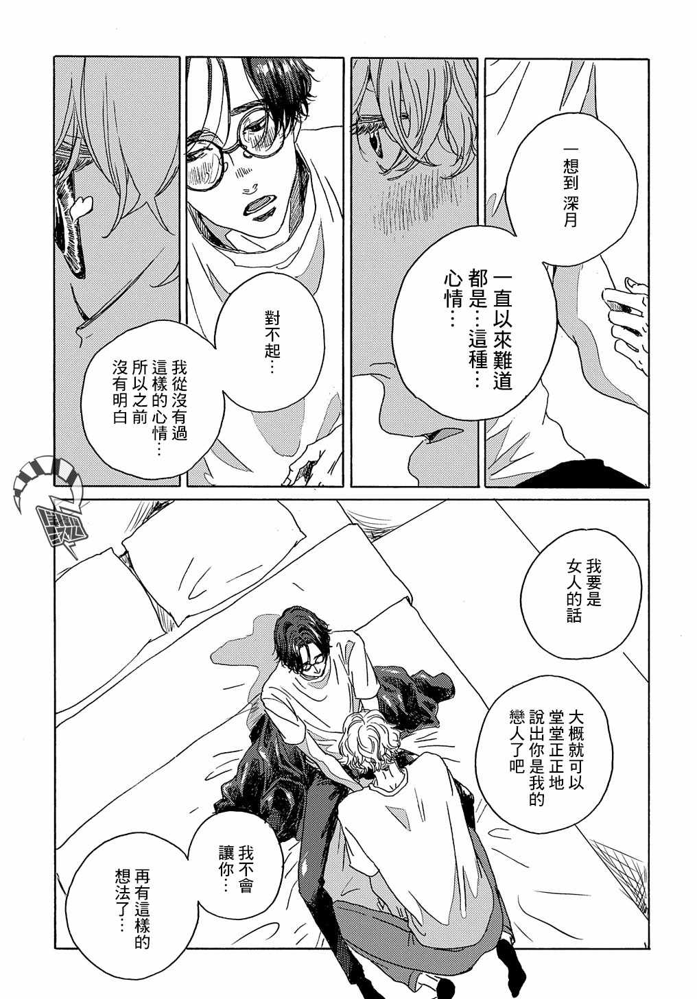 《我们的环球旅行方式》漫画 环球旅行方式 006集