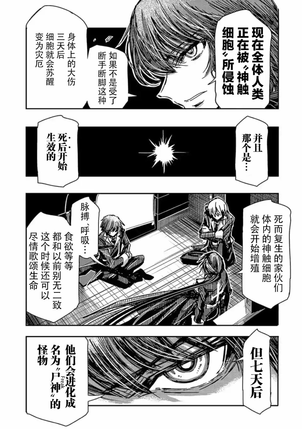 《尸者管理局》漫画 005集