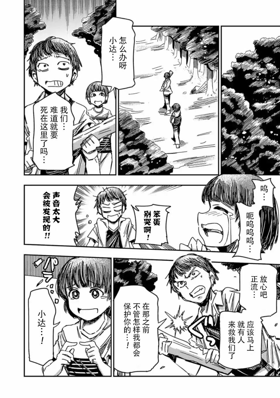 《尸者管理局》漫画 005集