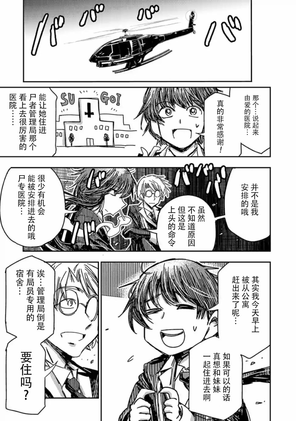 《尸者管理局》漫画 005集