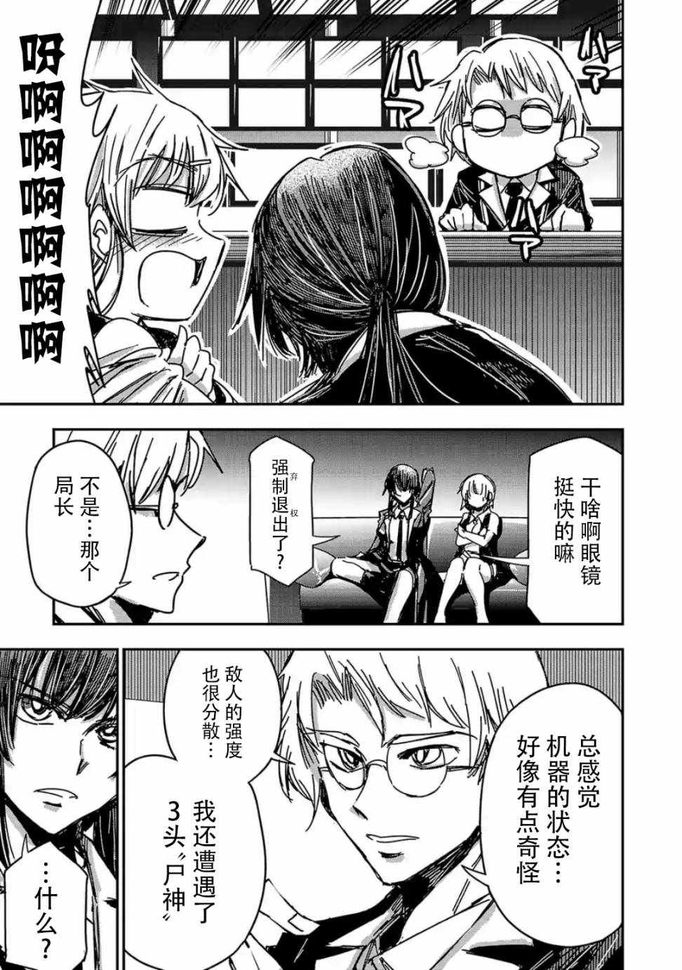 《尸者管理局》漫画 007集