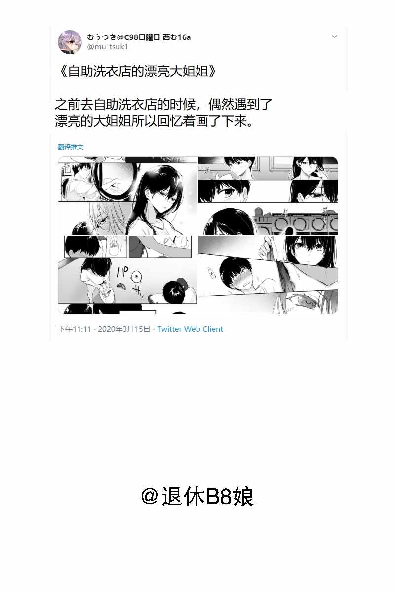 《自助洗衣店的漂亮大姐姐》漫画 漂亮大姐姐 短篇