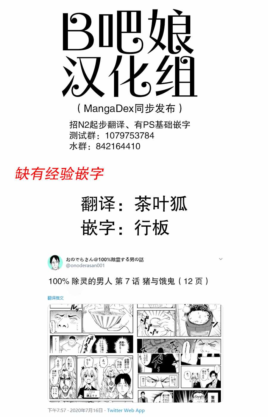 《100％除灵的男人》漫画 007集