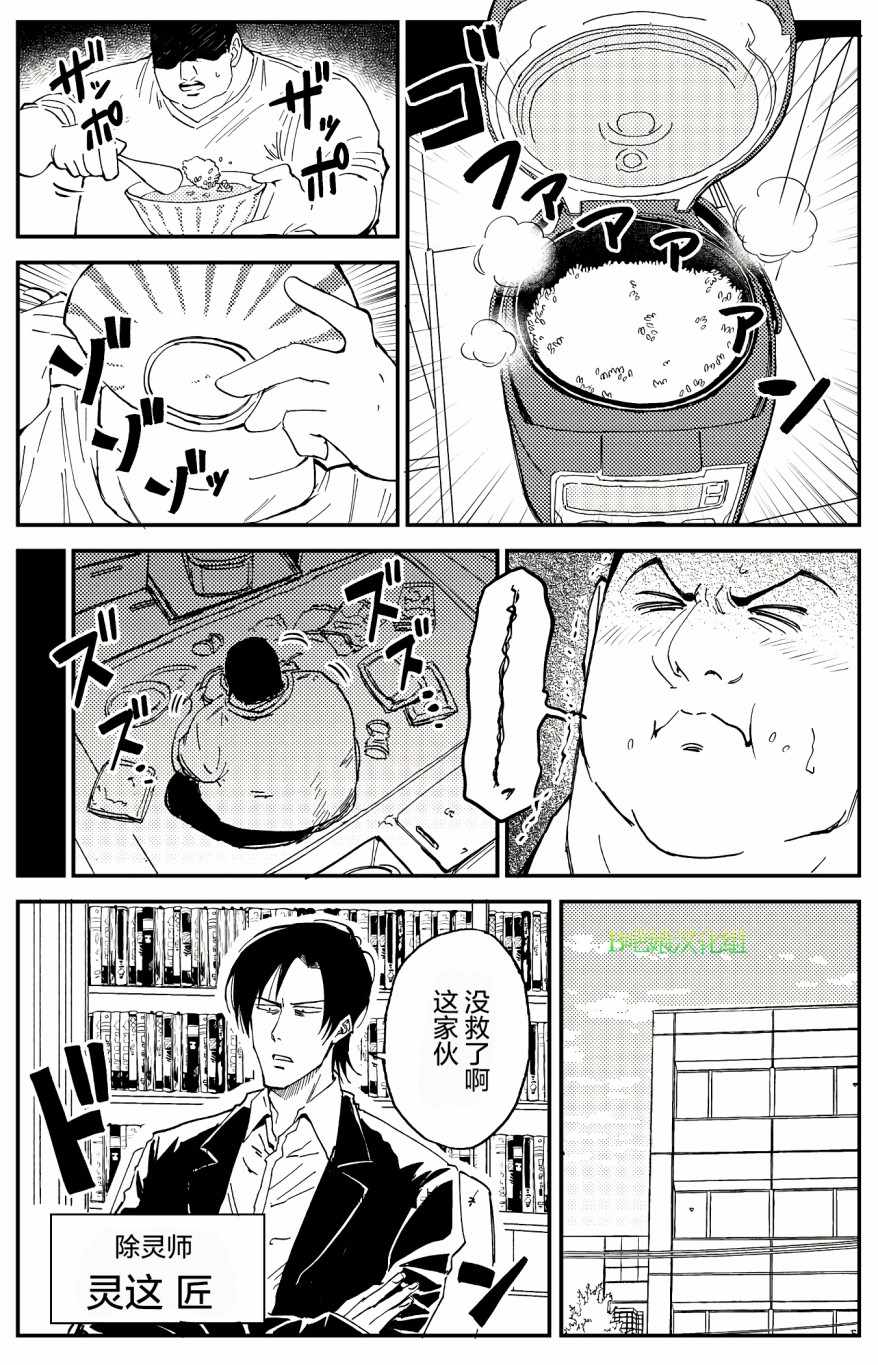 《100％除灵的男人》漫画 007集