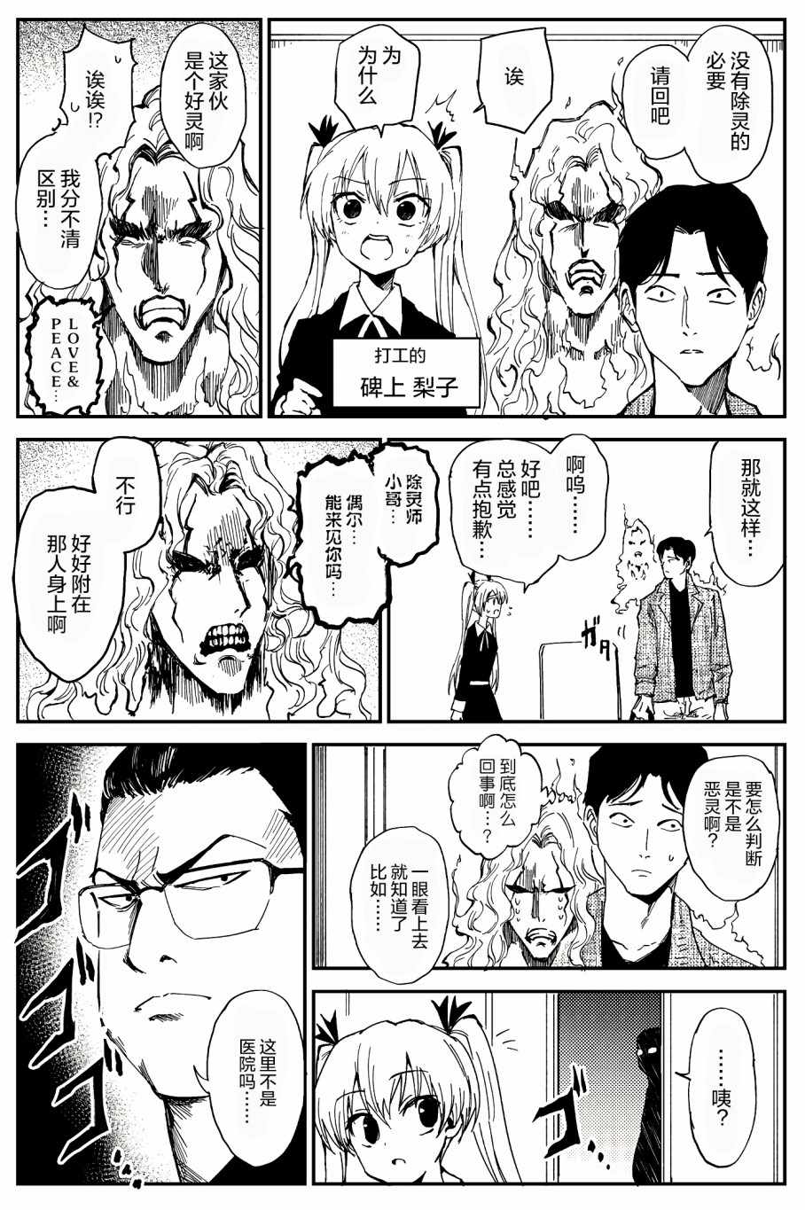 《100％除灵的男人》漫画 007集