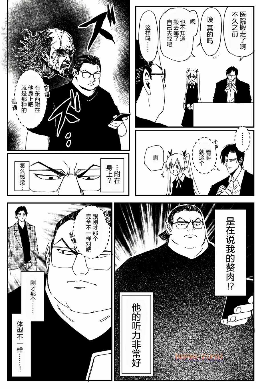 《100％除灵的男人》漫画 007集