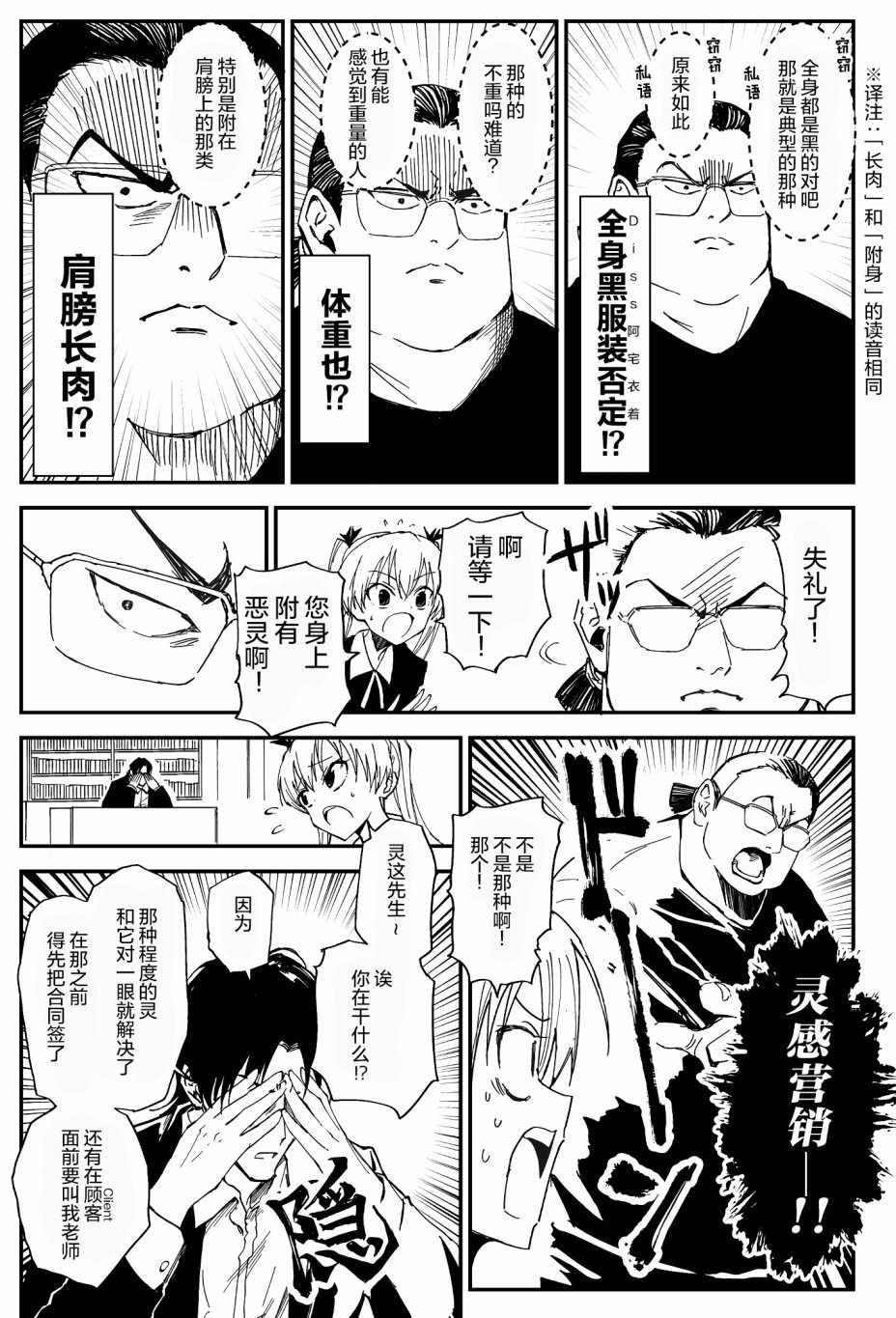 《100％除灵的男人》漫画 007集