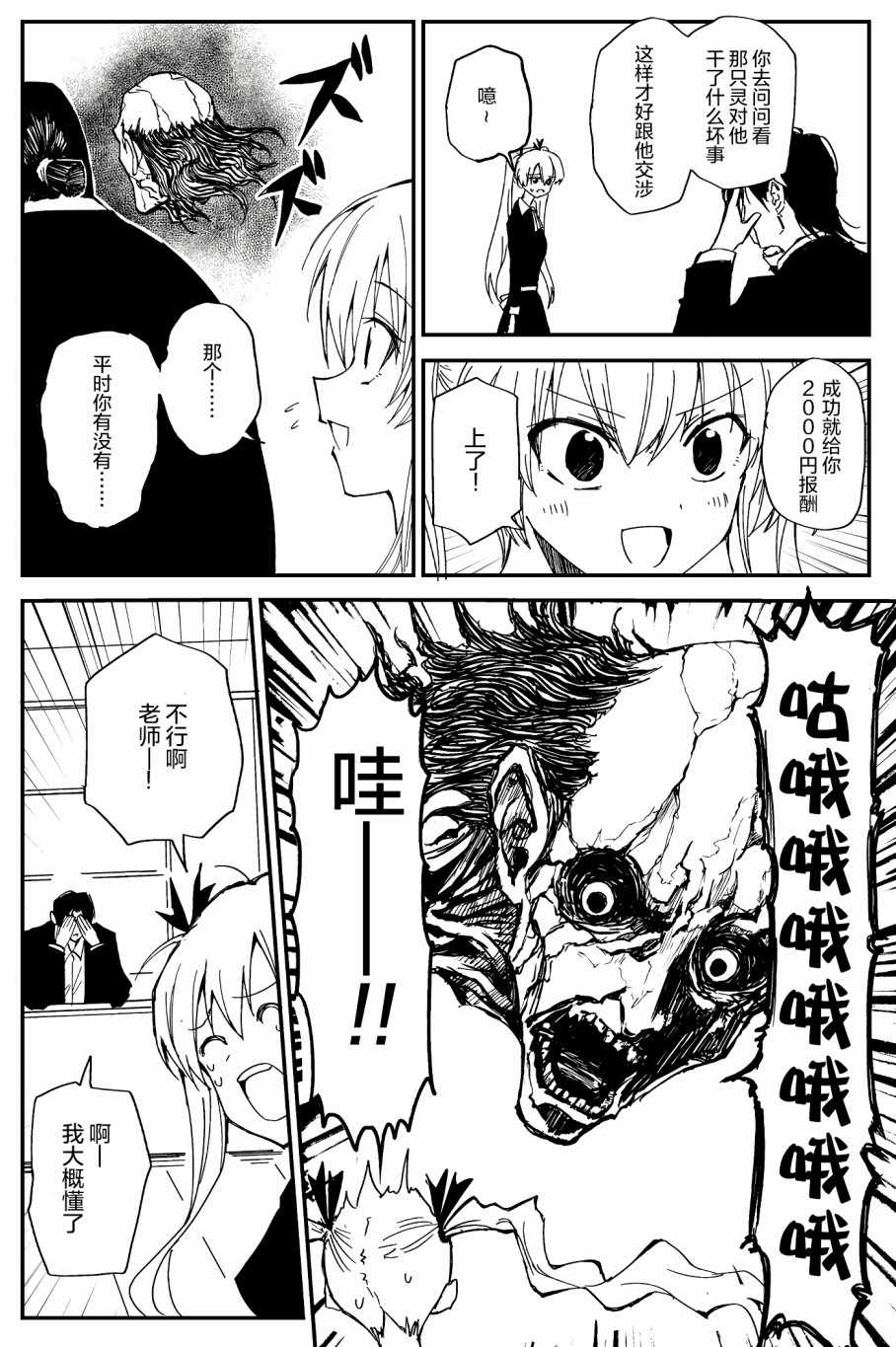 《100％除灵的男人》漫画 007集