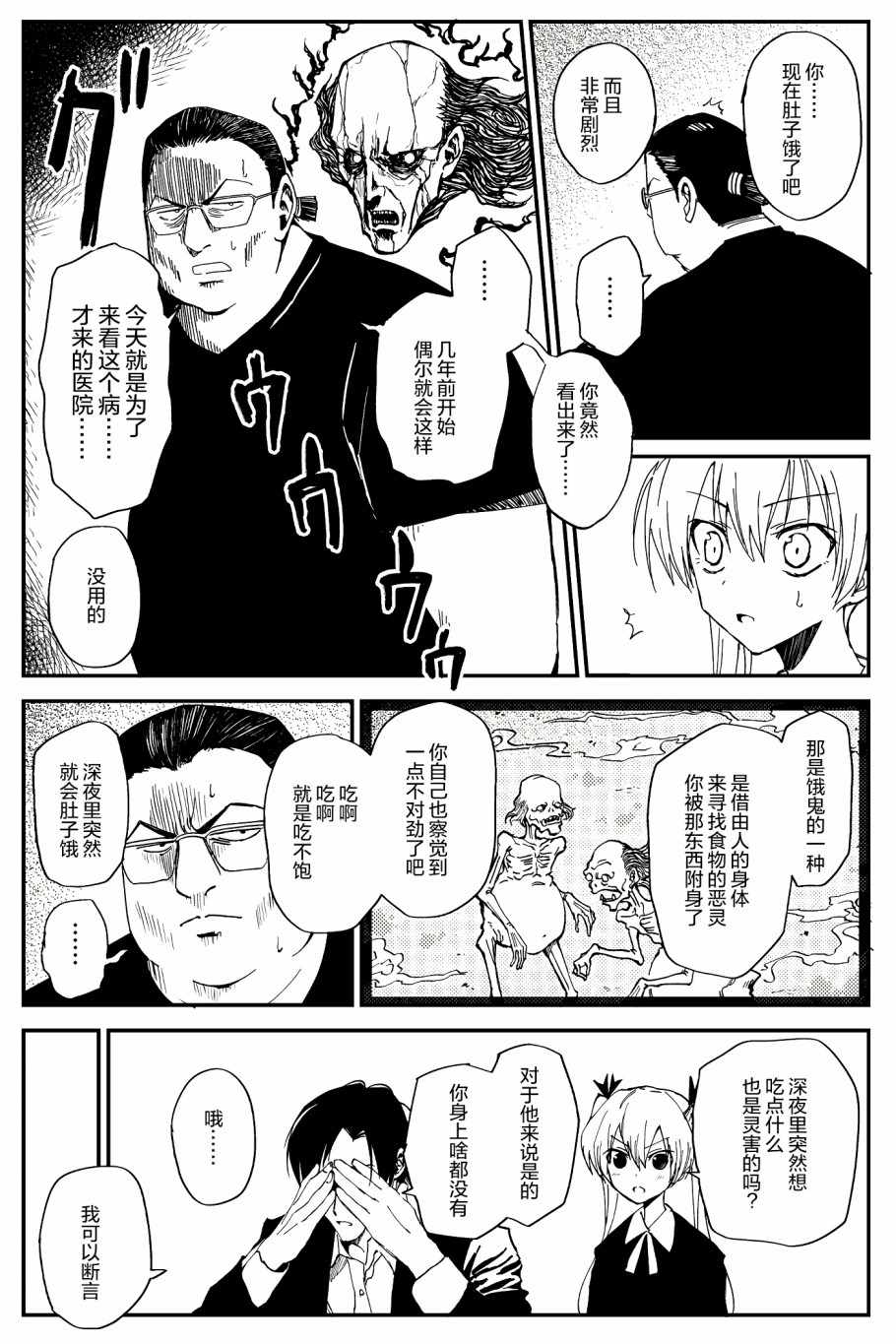 《100％除灵的男人》漫画 007集