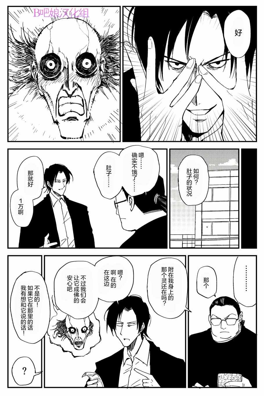 《100％除灵的男人》漫画 007集