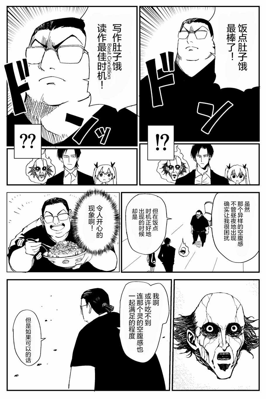 《100％除灵的男人》漫画 007集