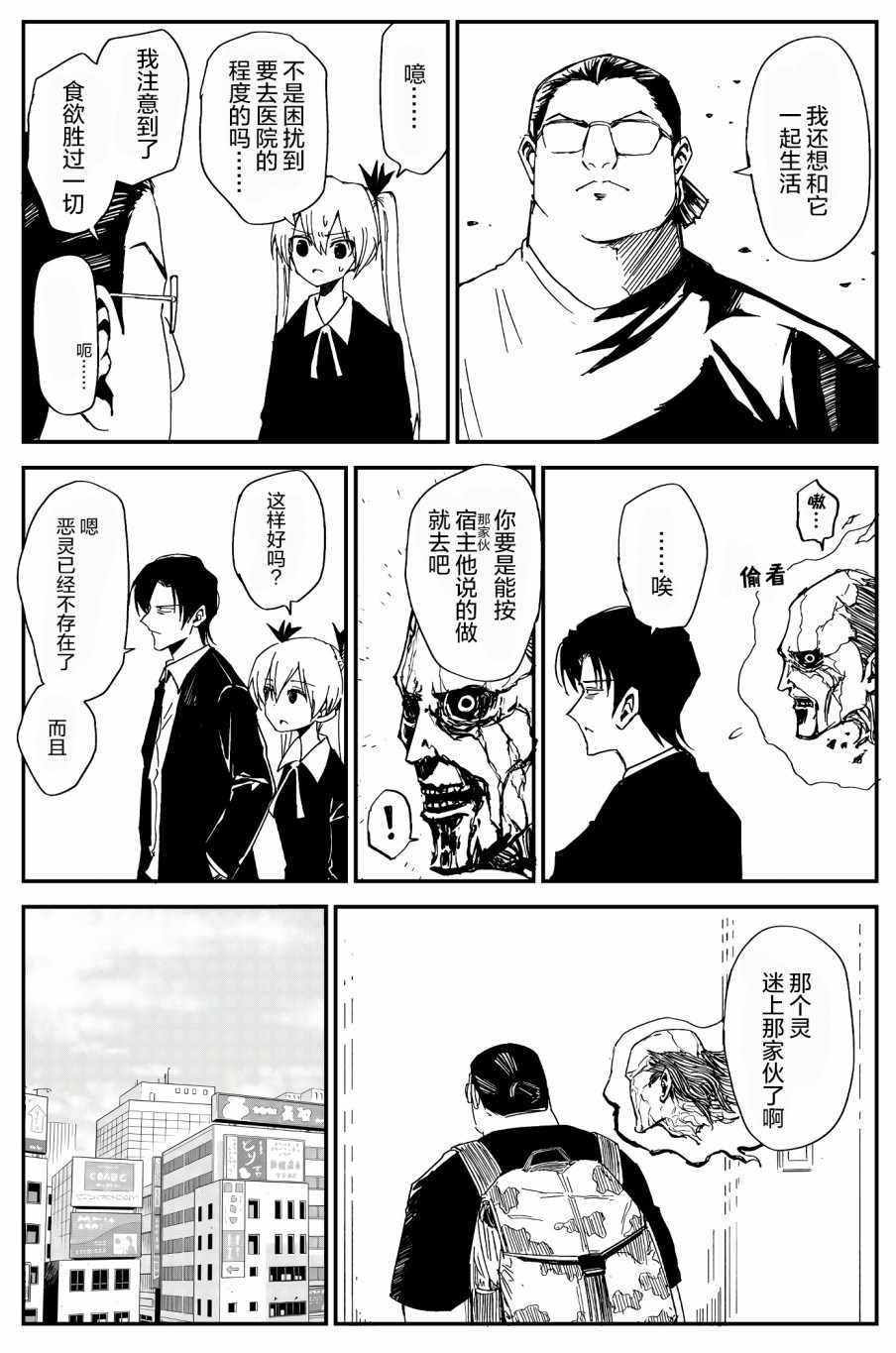 《100％除灵的男人》漫画 007集