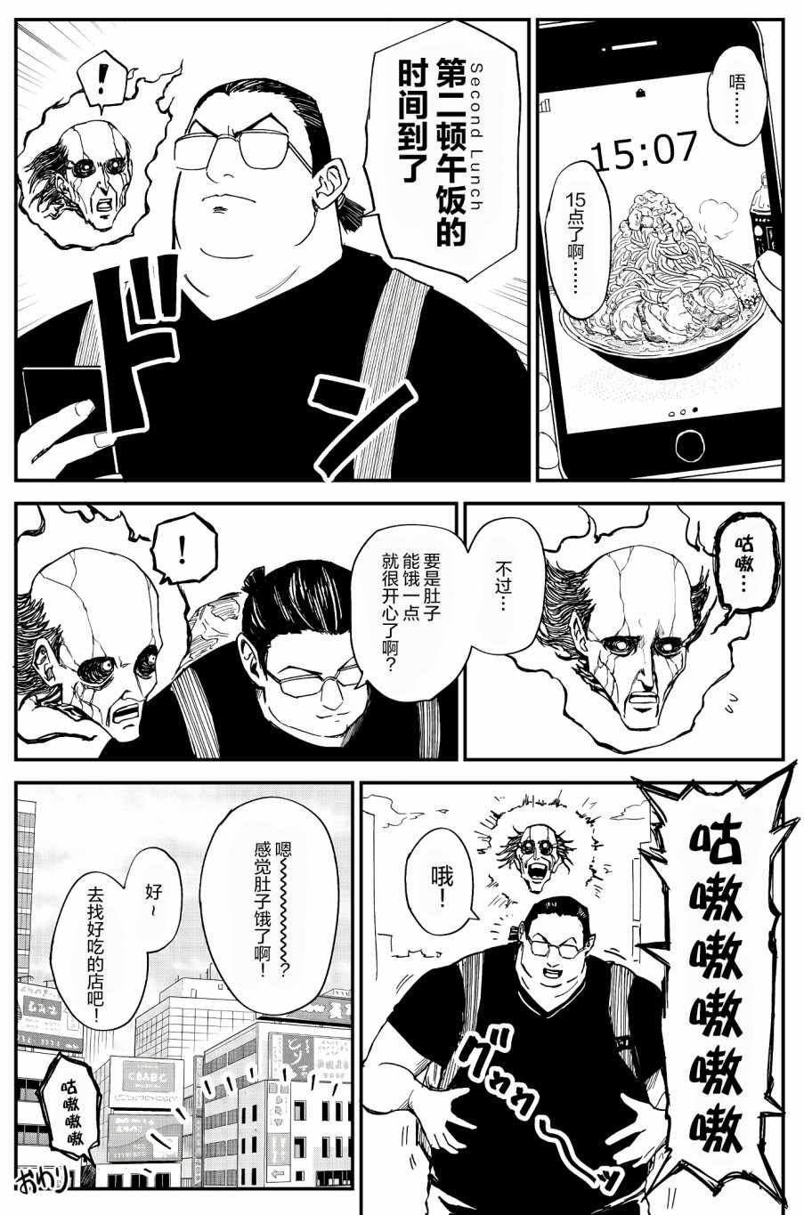 《100％除灵的男人》漫画 007集