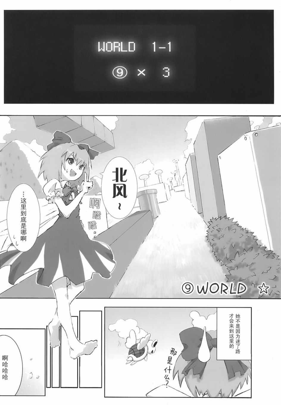 《东方花樱萃⑨》漫画 短篇