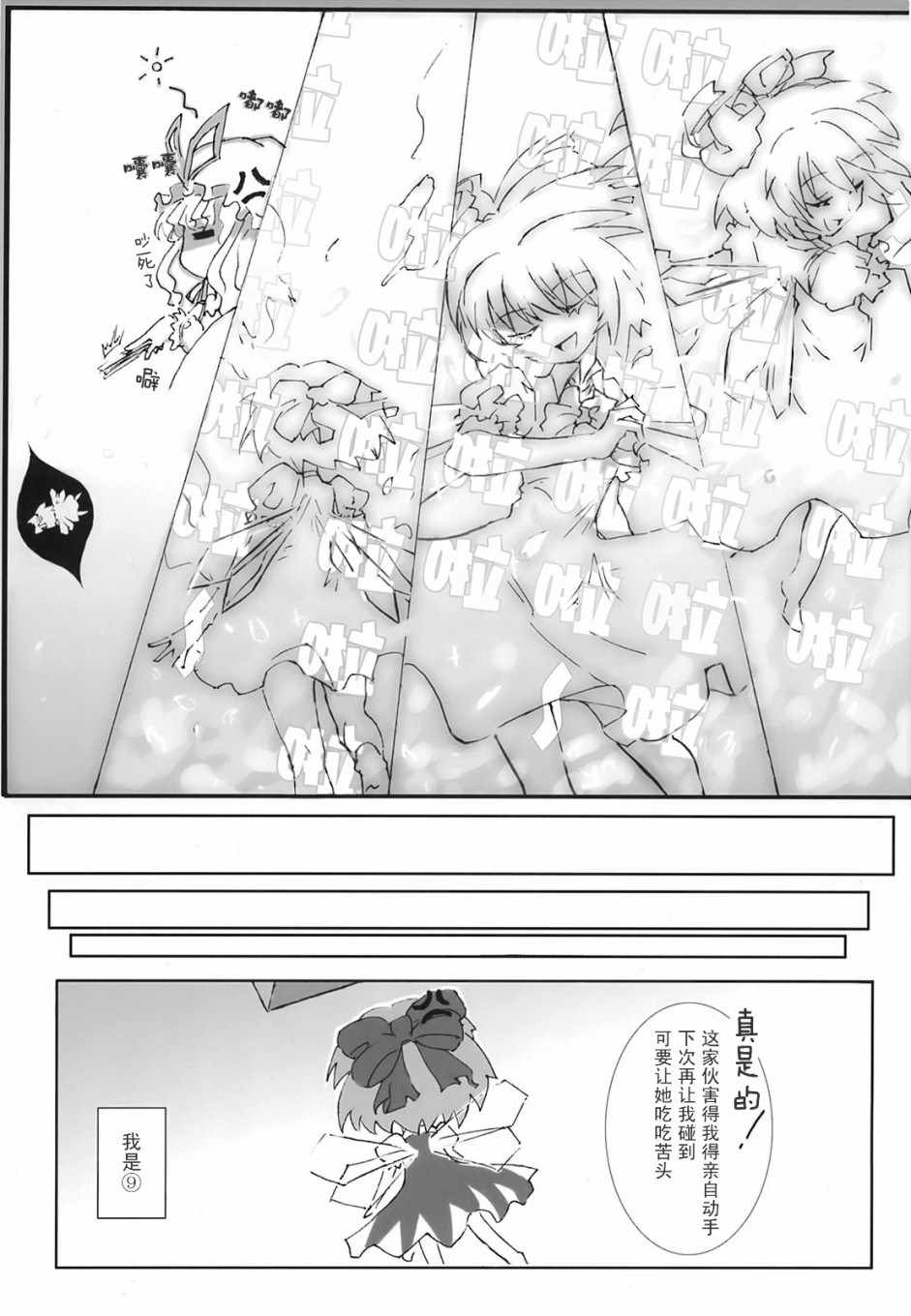 《东方花樱萃⑨》漫画 短篇