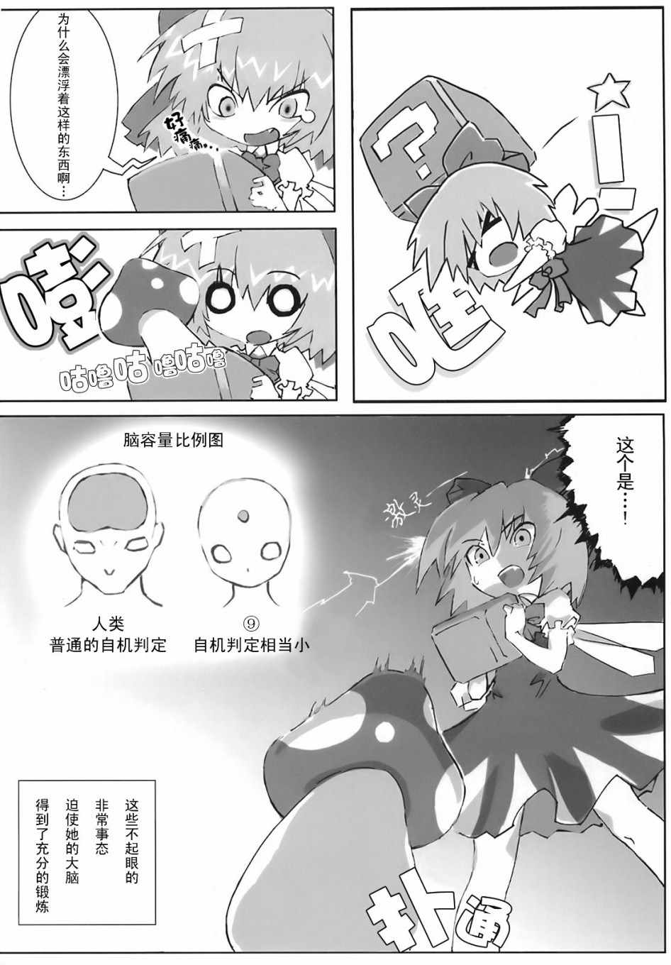 《东方花樱萃⑨》漫画 短篇