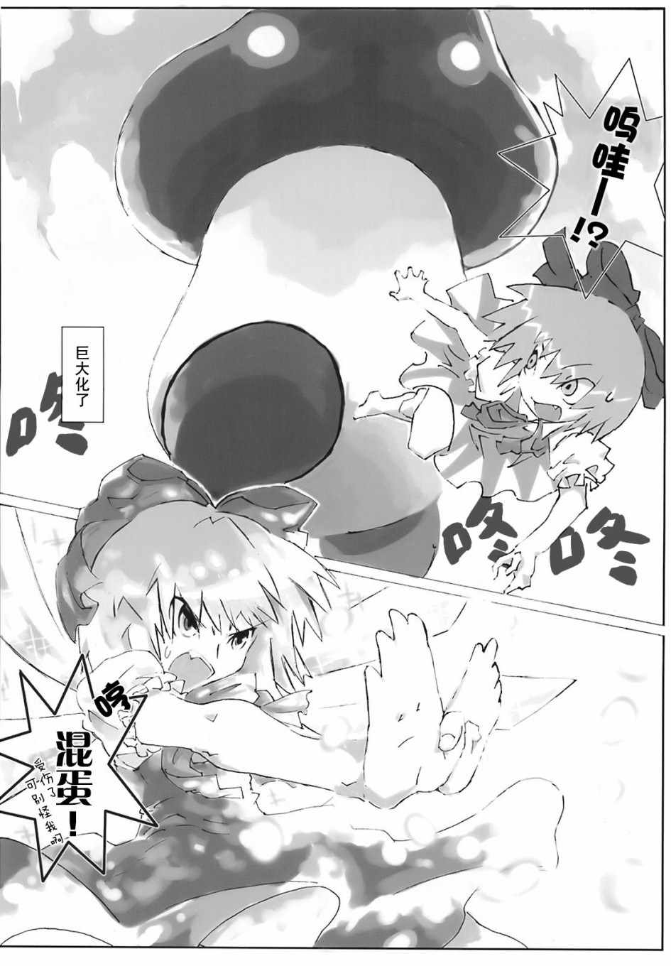 《东方花樱萃⑨》漫画 短篇