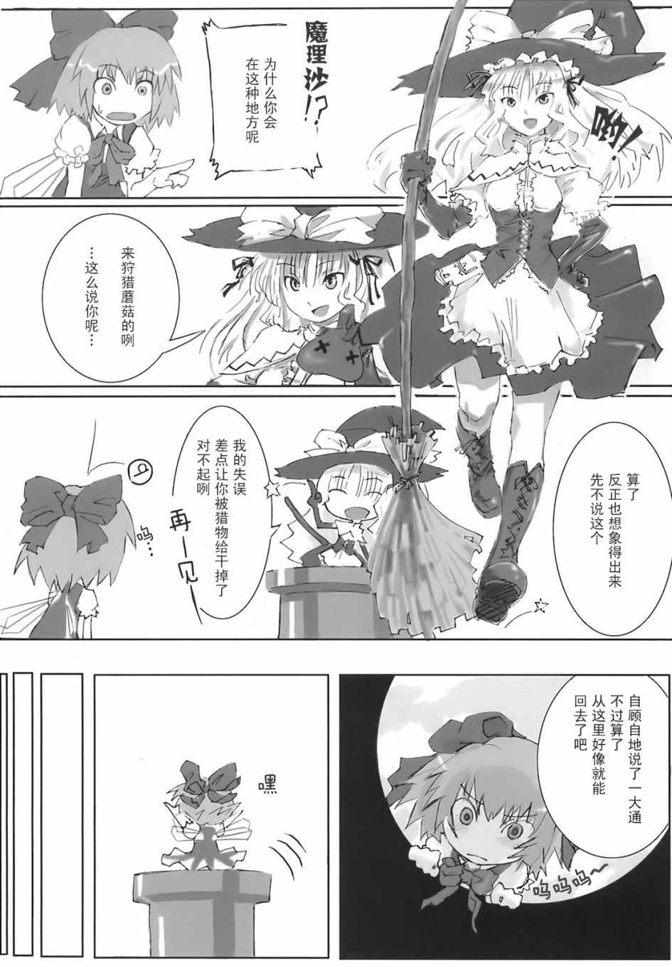 《东方花樱萃⑨》漫画 短篇