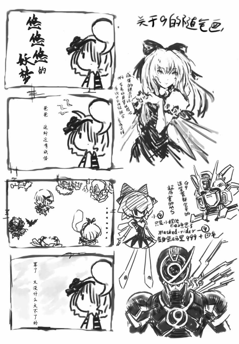 《东方花樱萃⑨》漫画 短篇