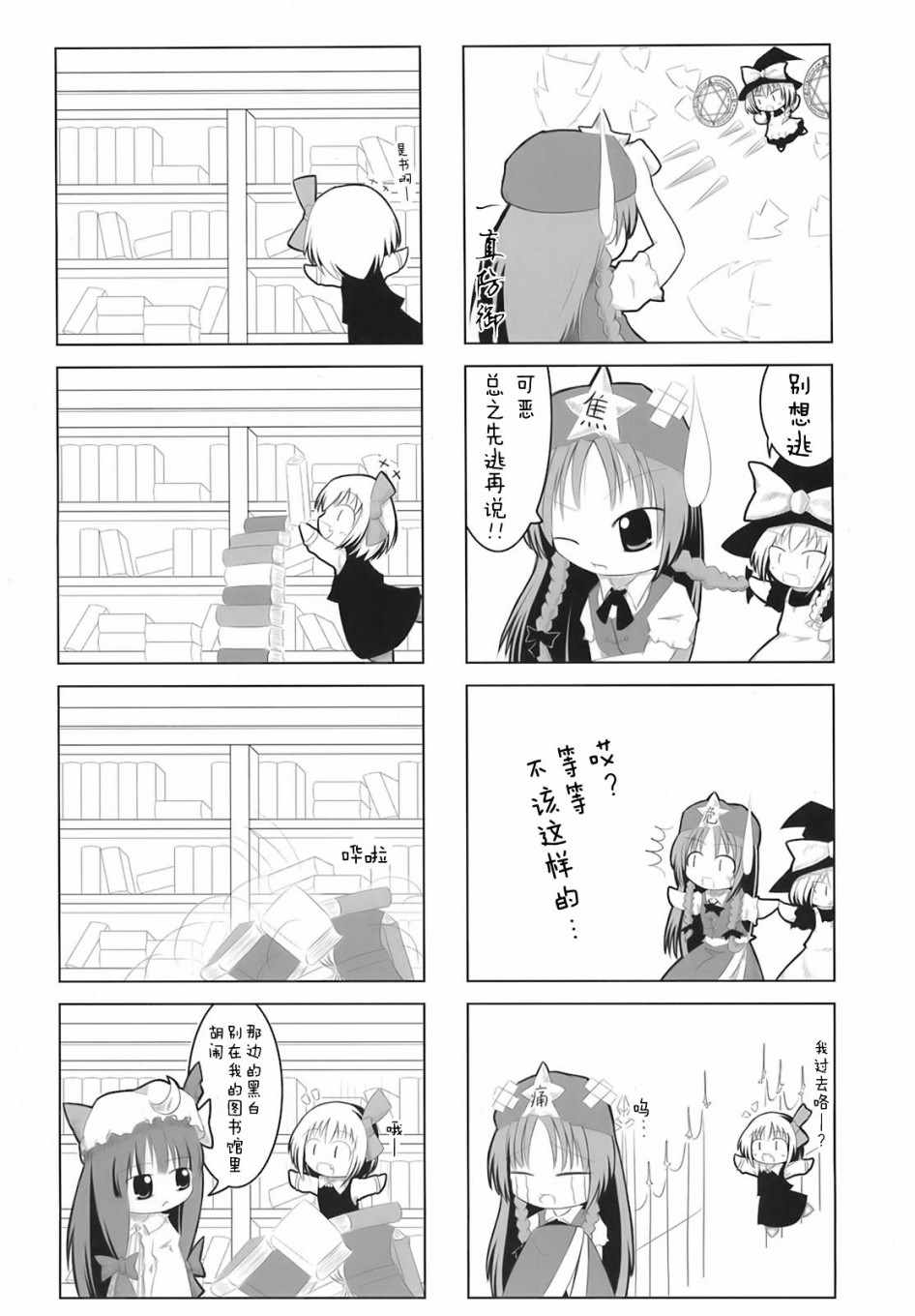 《东方花樱萃⑨》漫画 短篇