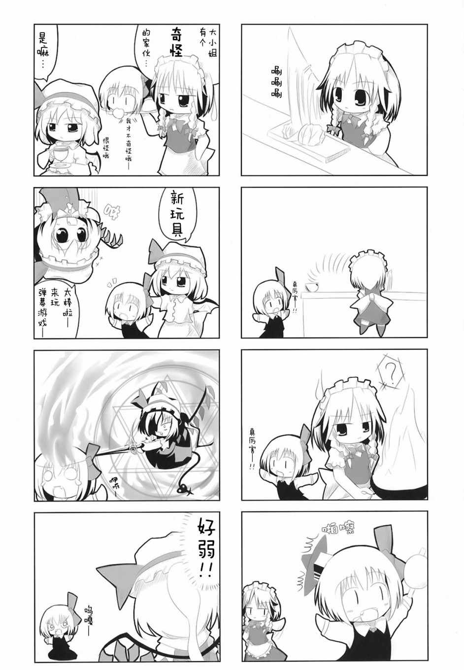 《东方花樱萃⑨》漫画 短篇