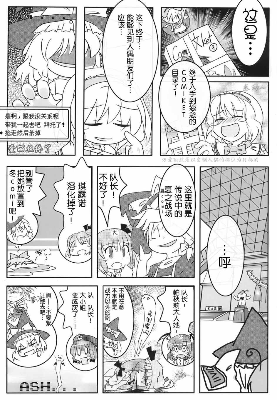 《东方花樱萃⑨》漫画 短篇