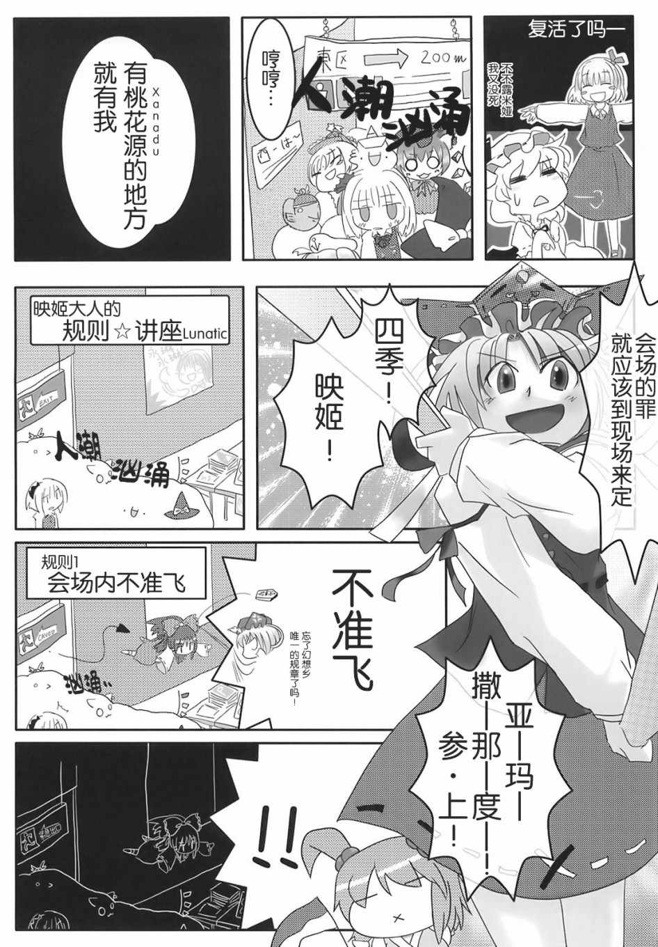 《东方花樱萃⑨》漫画 短篇